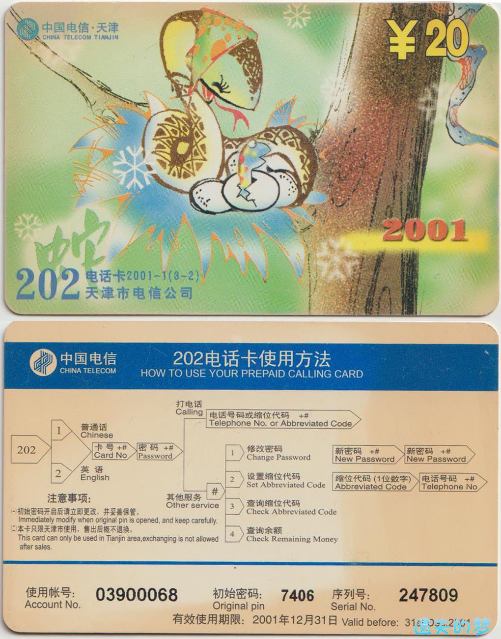 202电话卡2001-1(3-2).jpg