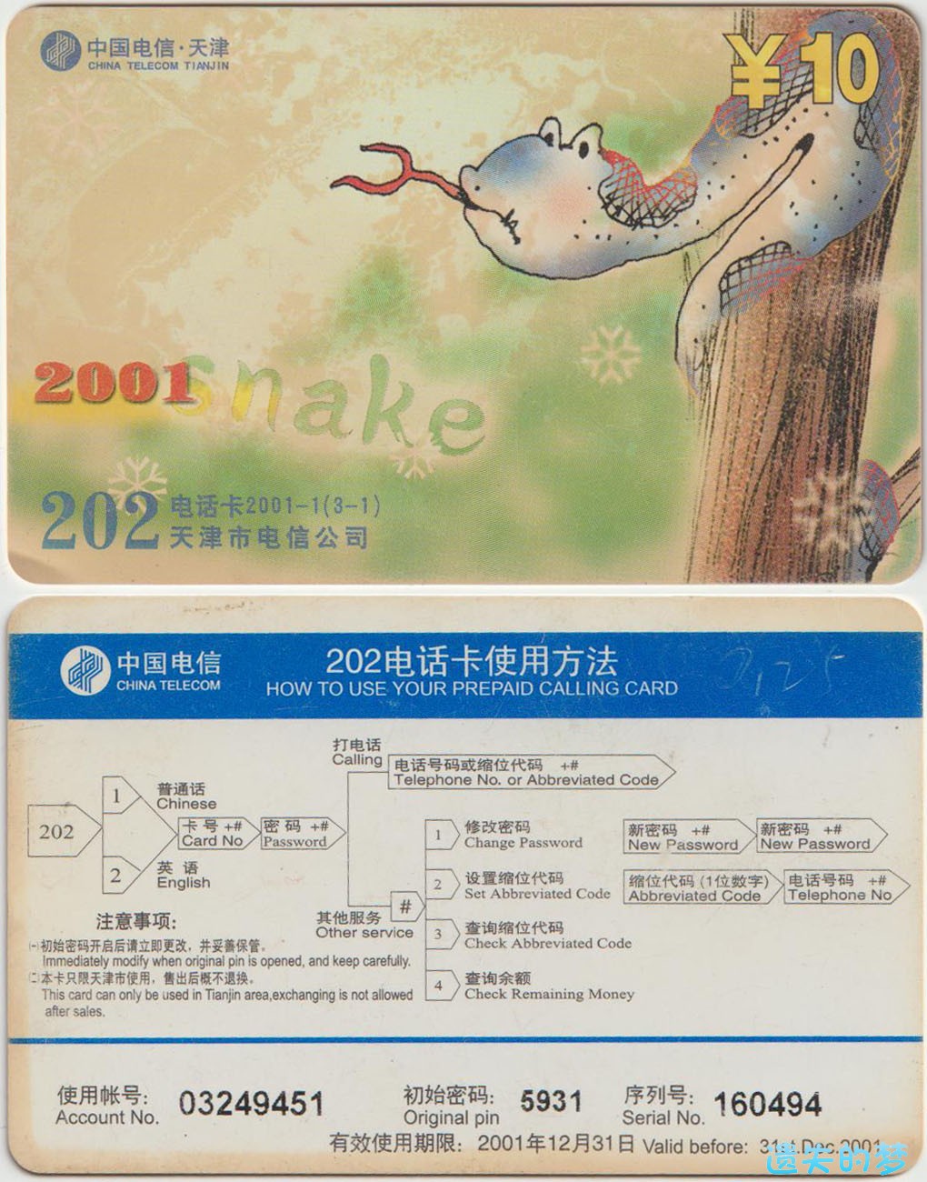 202电话卡2001-1(3-1).jpg