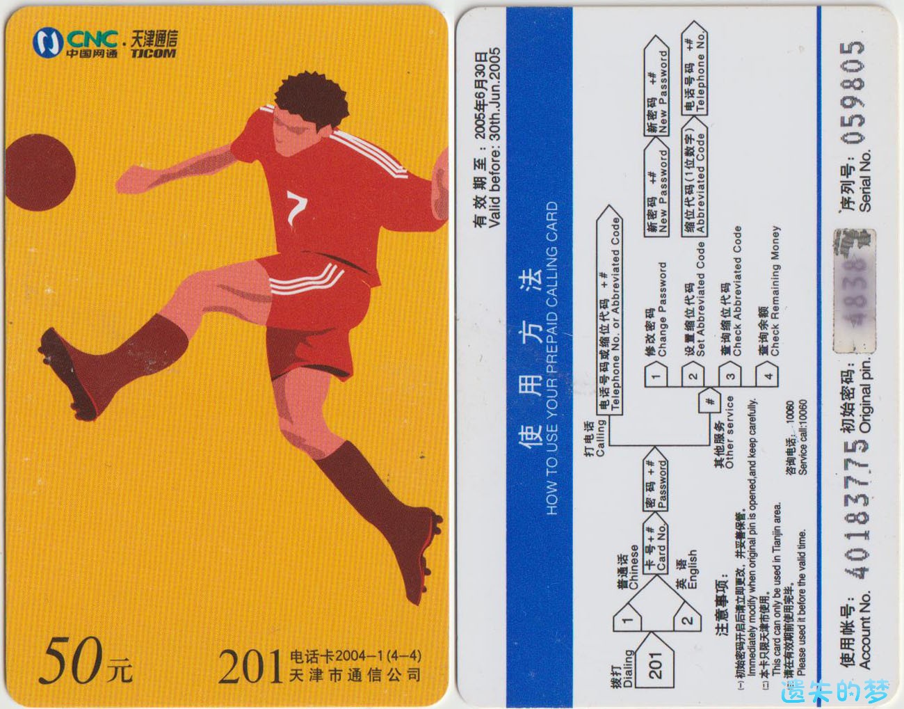 201电话卡2004-1(4-4).jpg