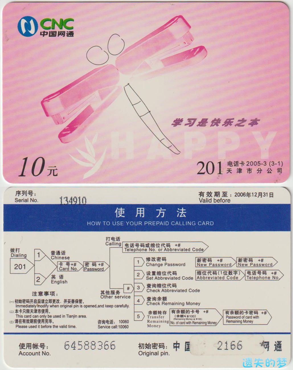 201电话卡2005-3(3-1).jpg