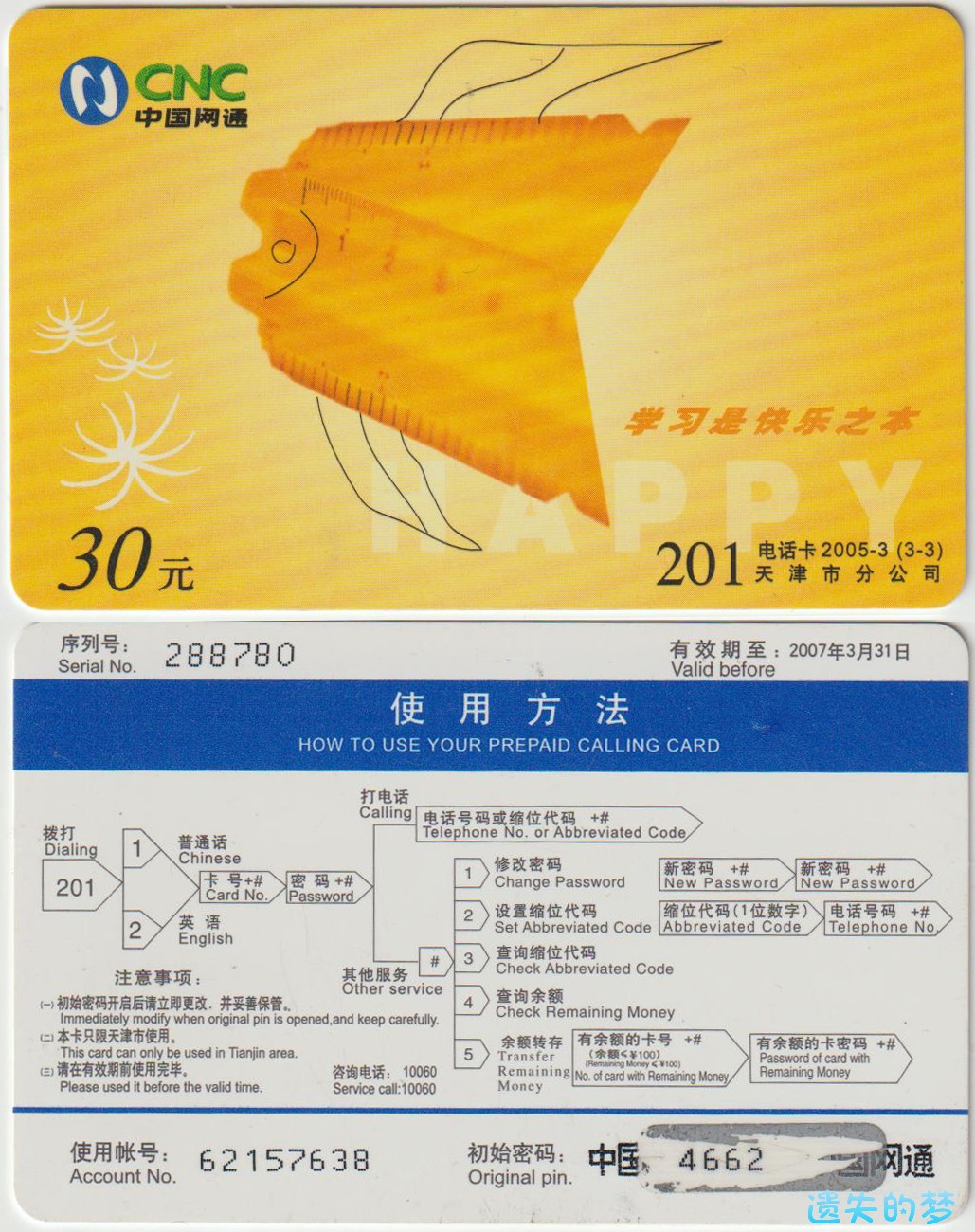 201电话卡2005-3(3-3).jpg