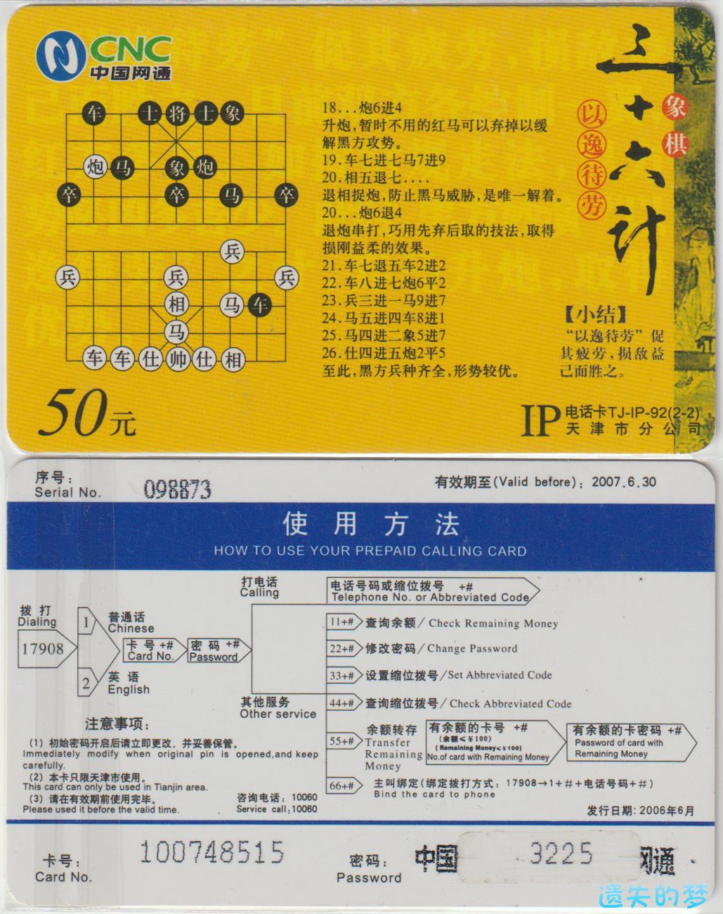 IP电话卡TJ-IP-92(2-2).jpg