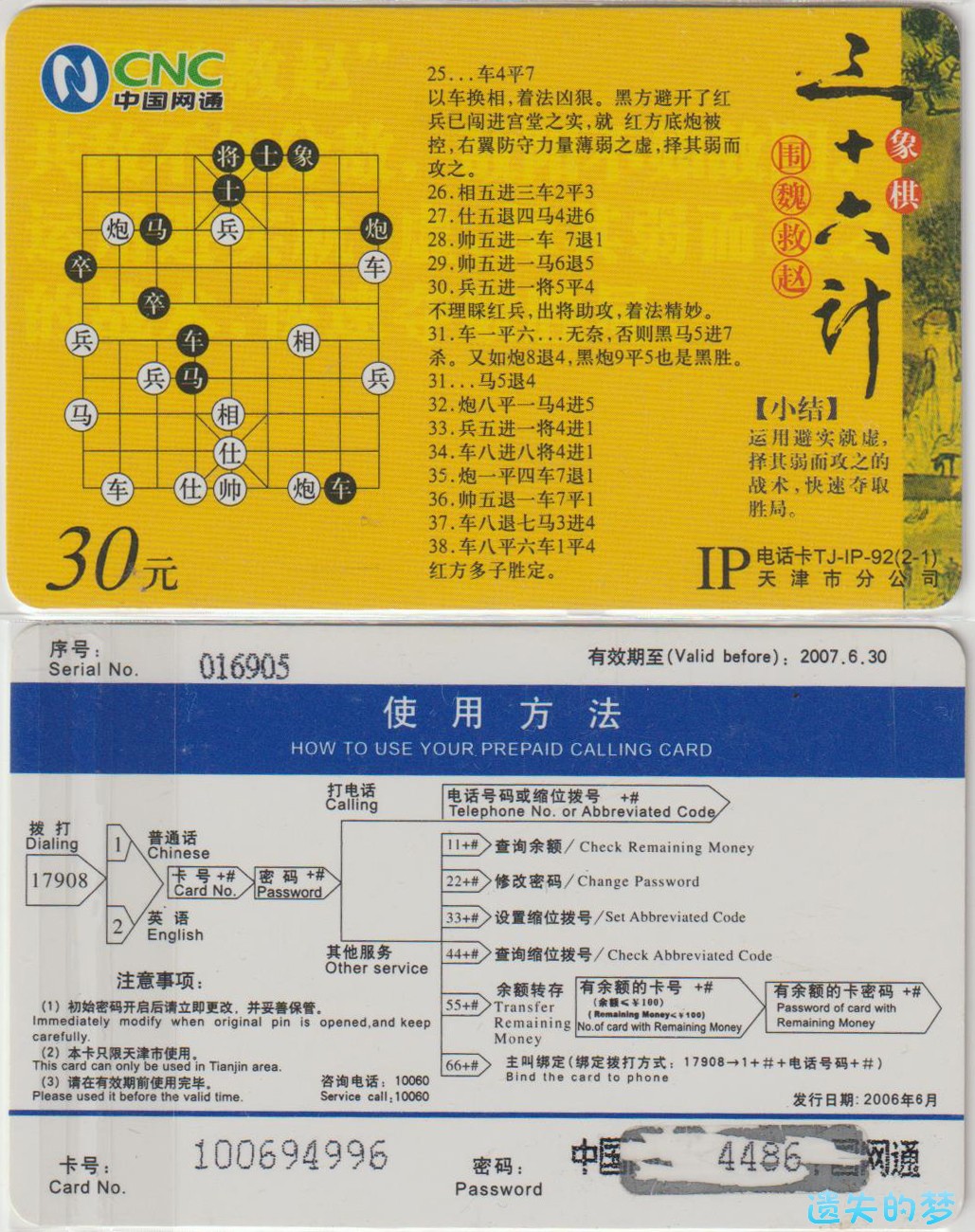 IP电话卡TJ-IP-92(2-1).jpg