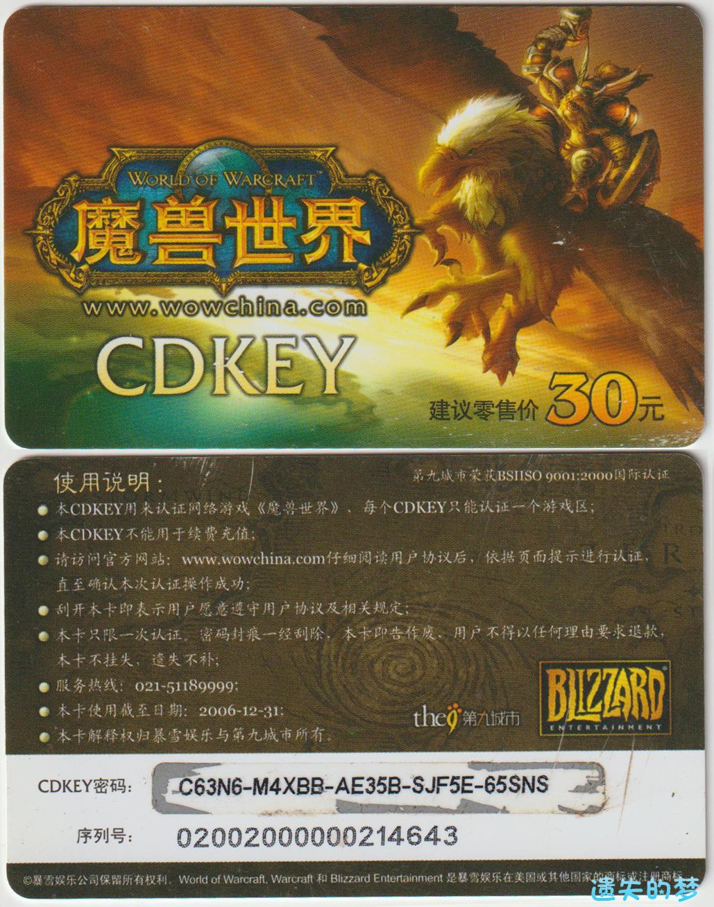 WOW-9C-CDKEY1.jpg