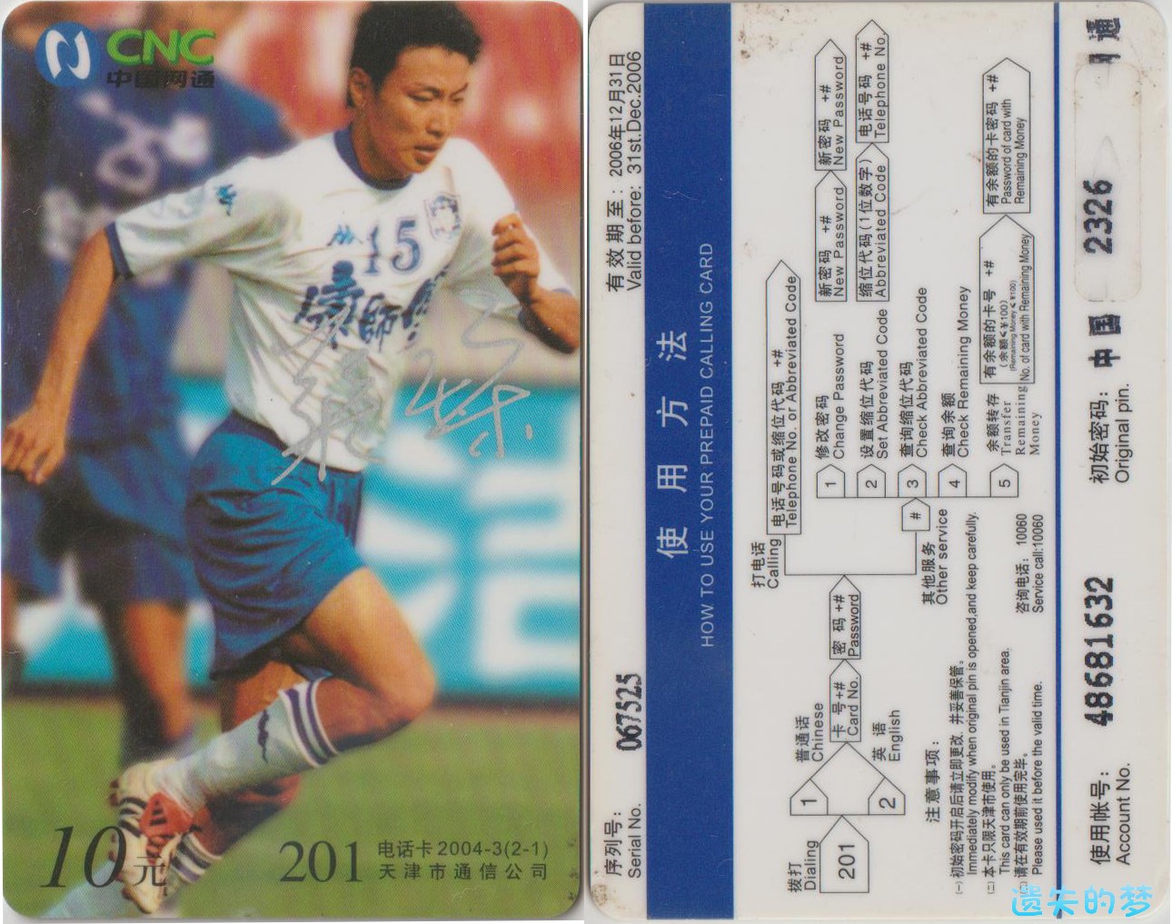 电话卡2004-3(2-1).jpg