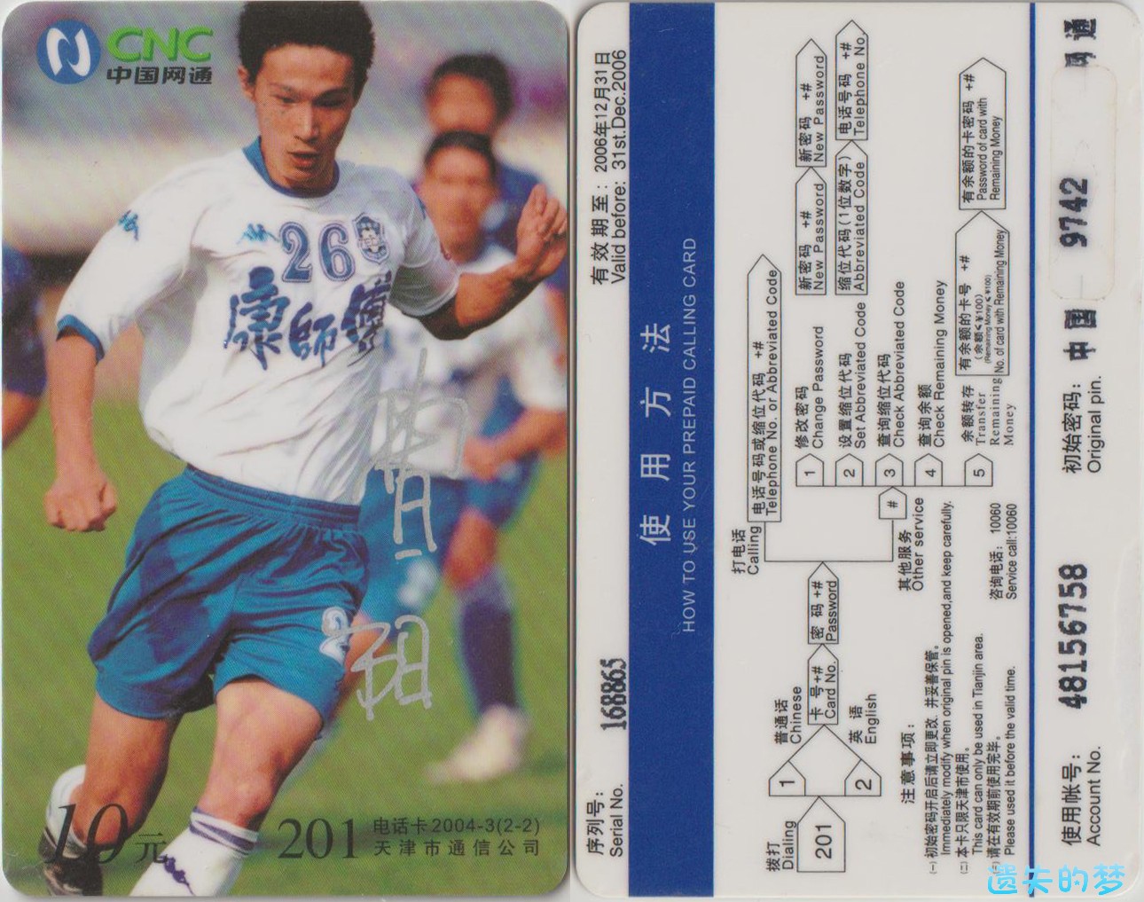 电话卡2004-3(2-2).jpg