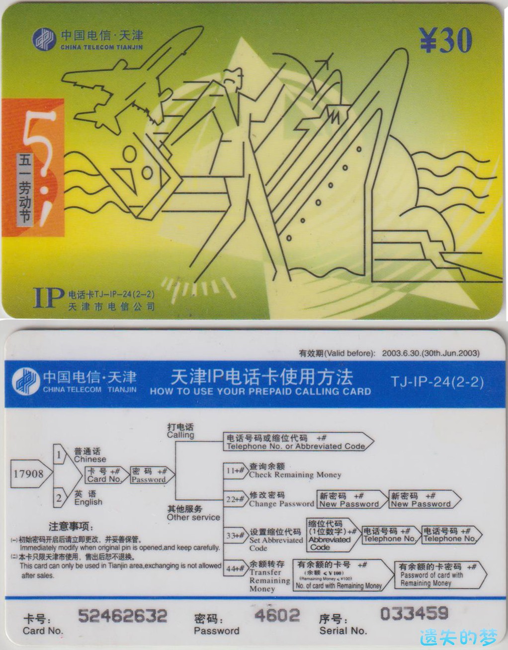 电话卡TJ-IP-24-(2-2).jpg