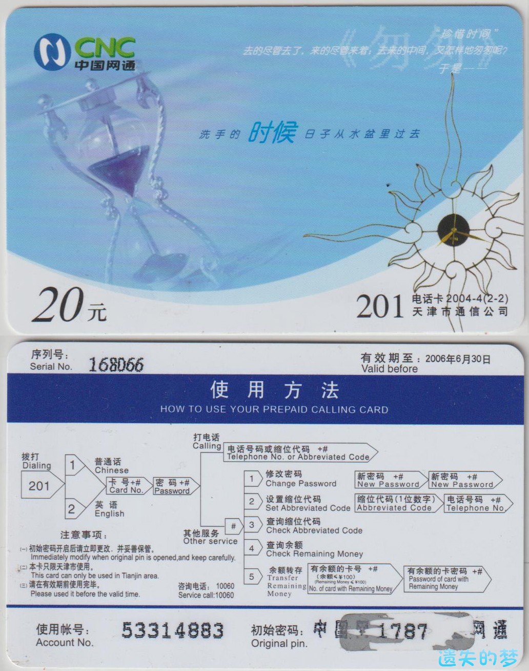 电话卡-2004-4-(2-2).jpg