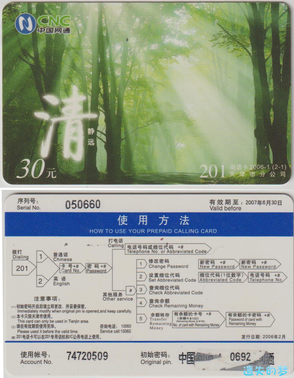 电话卡-2006-1-(2-1).jpg