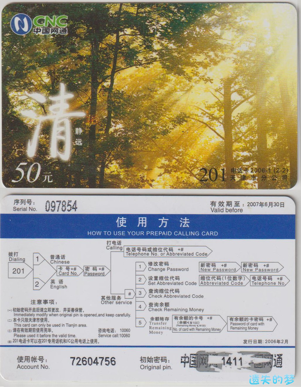 电话卡-2006-1-(2-2).jpg